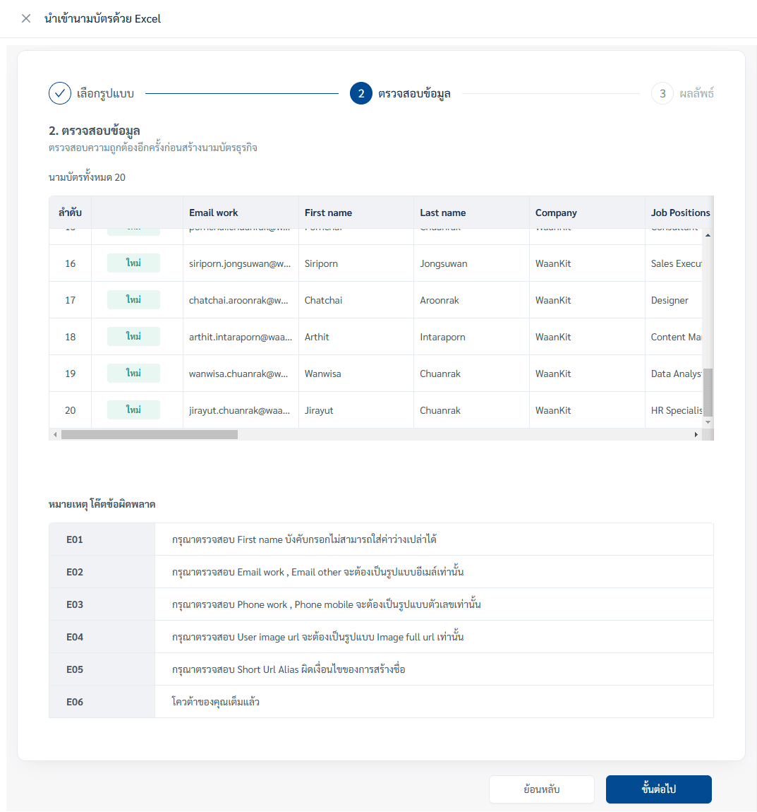 corporate-digital-business-card-check-import-file2.png